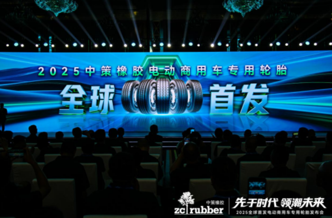 中策橡膠全球首發(fā)電動商用車專用輪胎，首次破局行業(yè)新“三高困境”